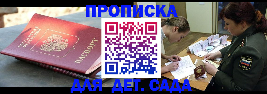 прописка для военкомата в Зуевке