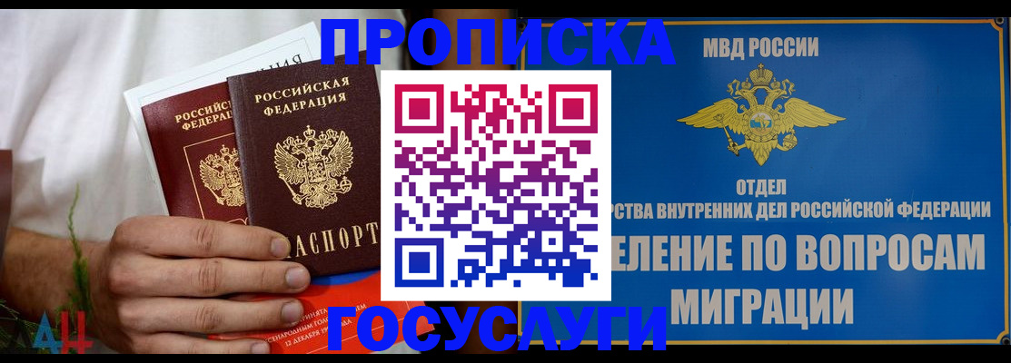прописка для работы в Зуевке