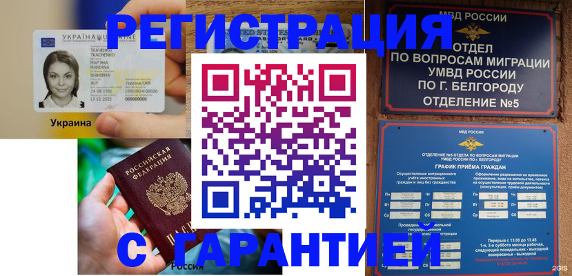 прописка иностранных граждан в Зуевке